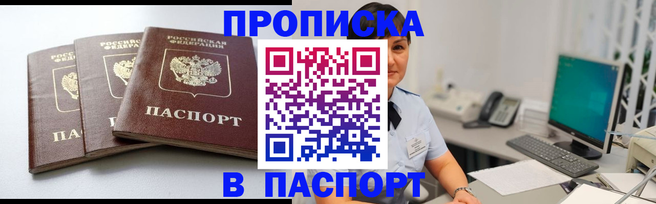 временная регистрация купить в Нерчинске