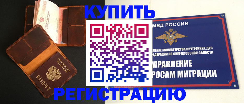 временная прописка в Нерчинске