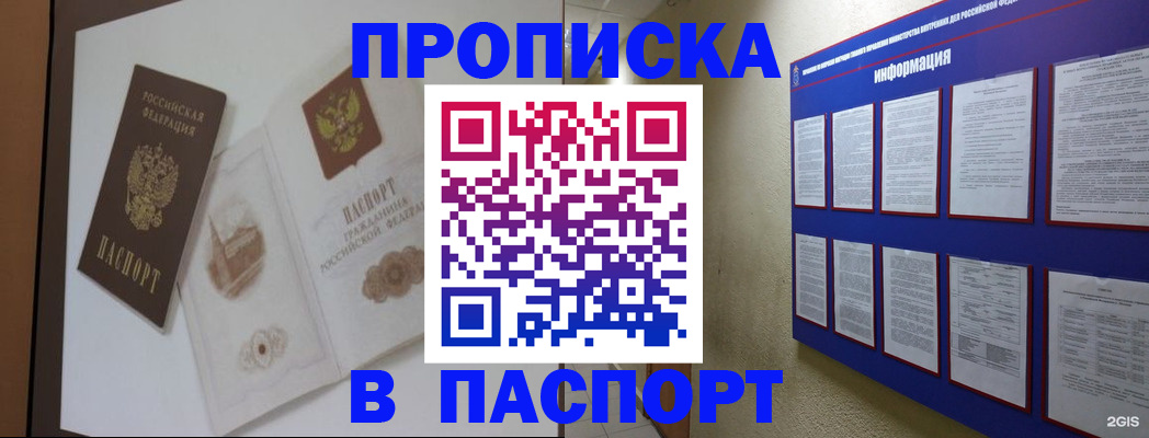 прописка паспорт в Нерчинске