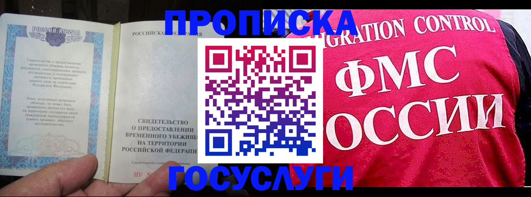 временная регистрация для всех в Нерчинске