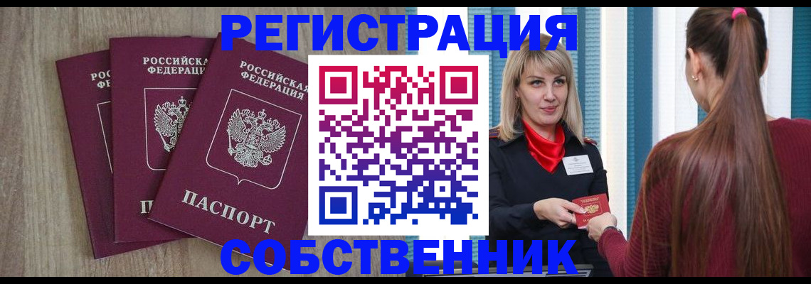 прописка для работы в Нерчинске