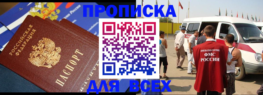 временная регистрация купить в Нерчинске